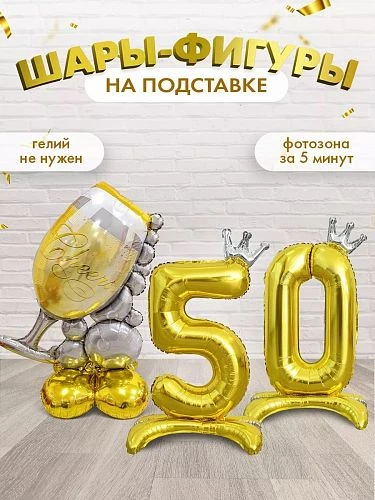 Воздушные шары - Комплект шаров "50 лет", 3 шт надувается воздухом (17) (ЦвеТТорг - доставка цветов в Тольятти | Самара)