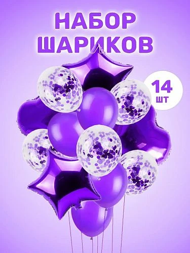 Воздушные шары - Комплект шаров "Фиолетовые", 14шт. (96) (ЦвеТТорг - доставка цветов в Тольятти | Самара)